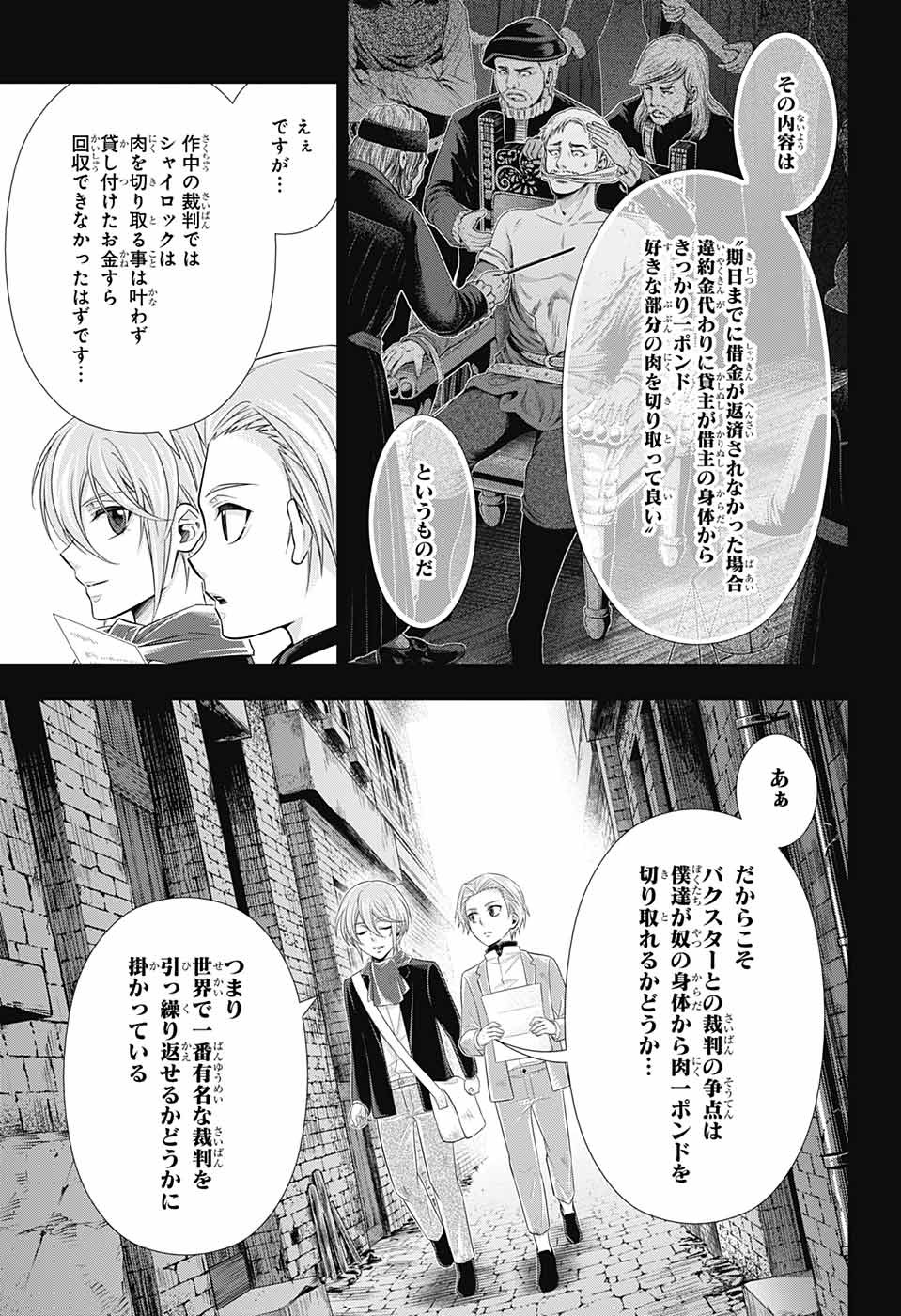 憂国のモリアーティ 第34話 - Page 5