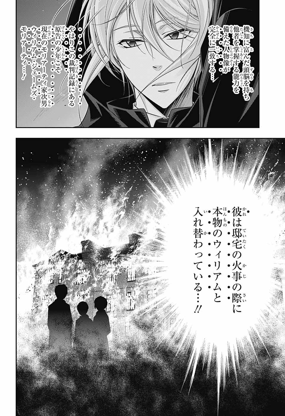 憂国のモリアーティ 第34話 - Page 44