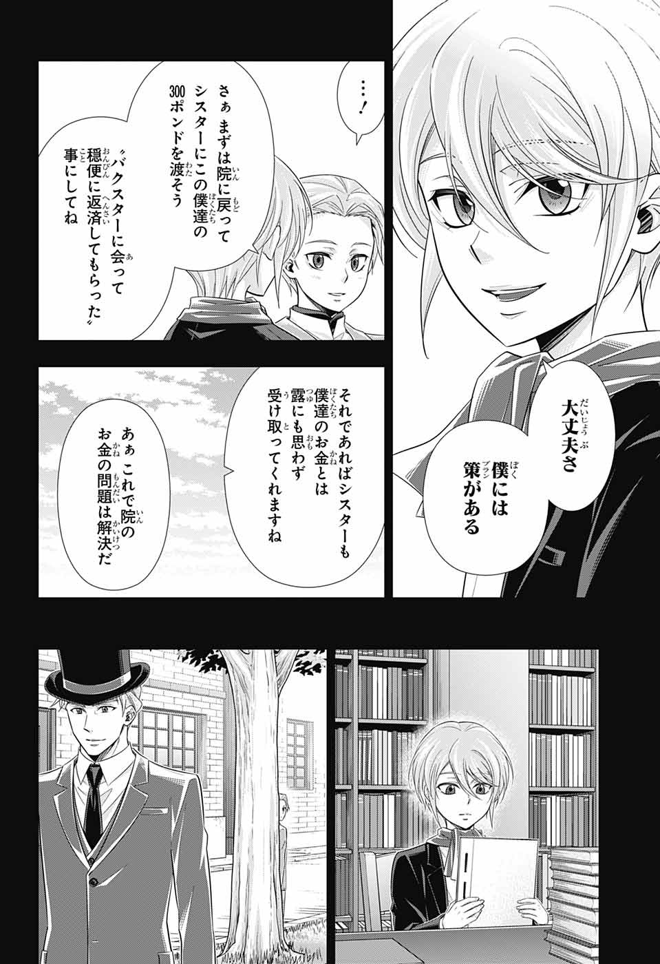 憂国のモリアーティ 第34話 - Page 6