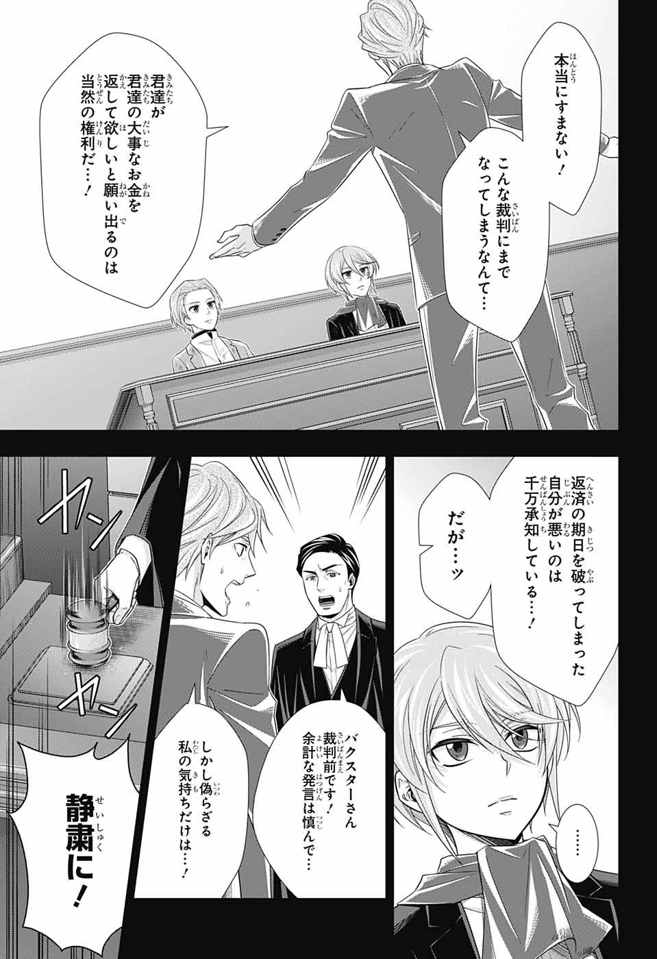 憂国のモリアーティ 第34話 - Page 9