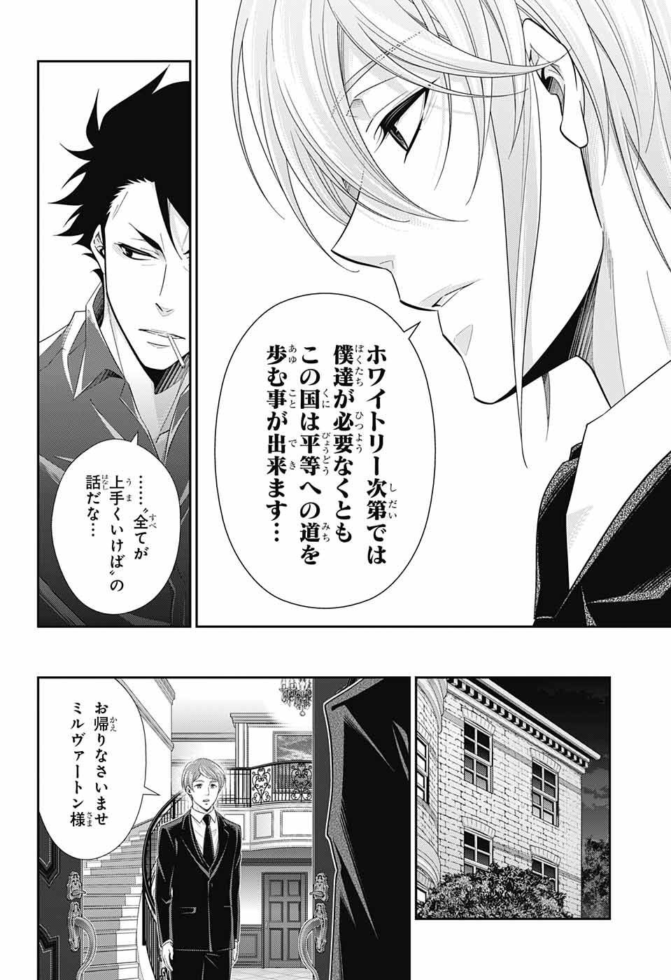 憂国のモリアーティ 第35話 - Page 25