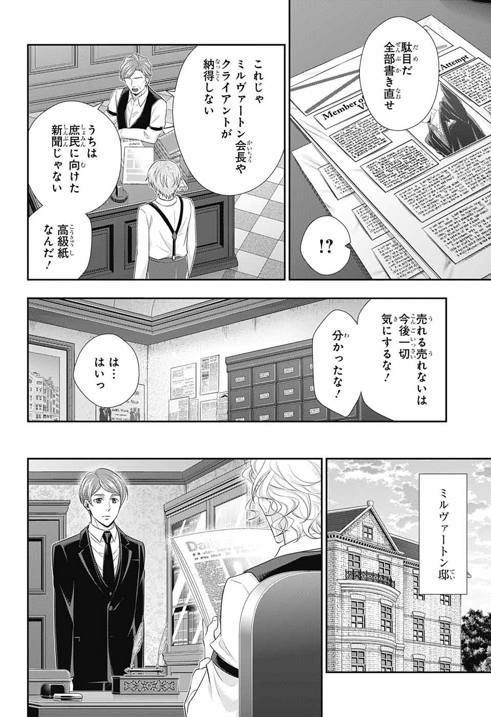 憂国のモリアーティ 第35話 - Page 5