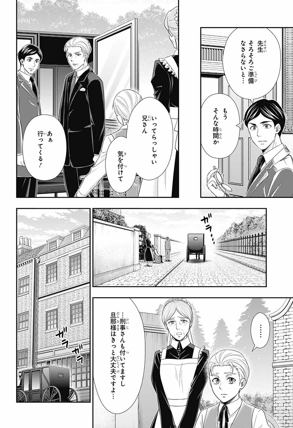 憂国のモリアーティ 第36話 - Page 13