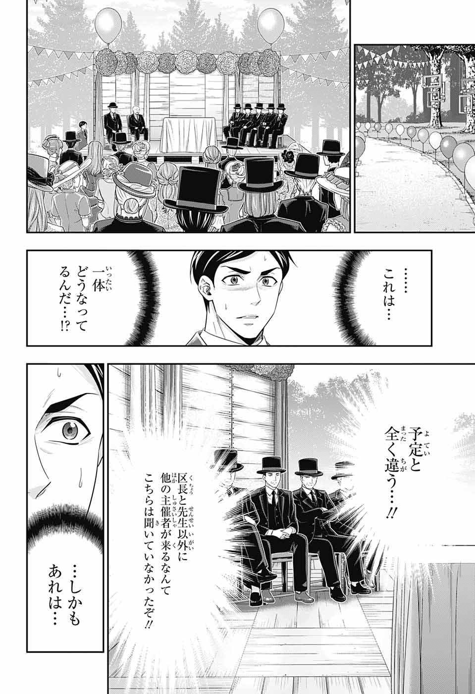 憂国のモリアーティ 第36話 - Page 17