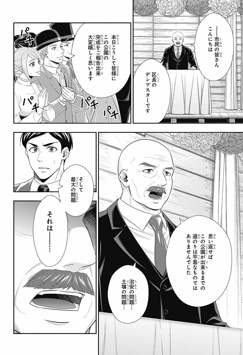 憂国のモリアーティ 第36話 - Page 19