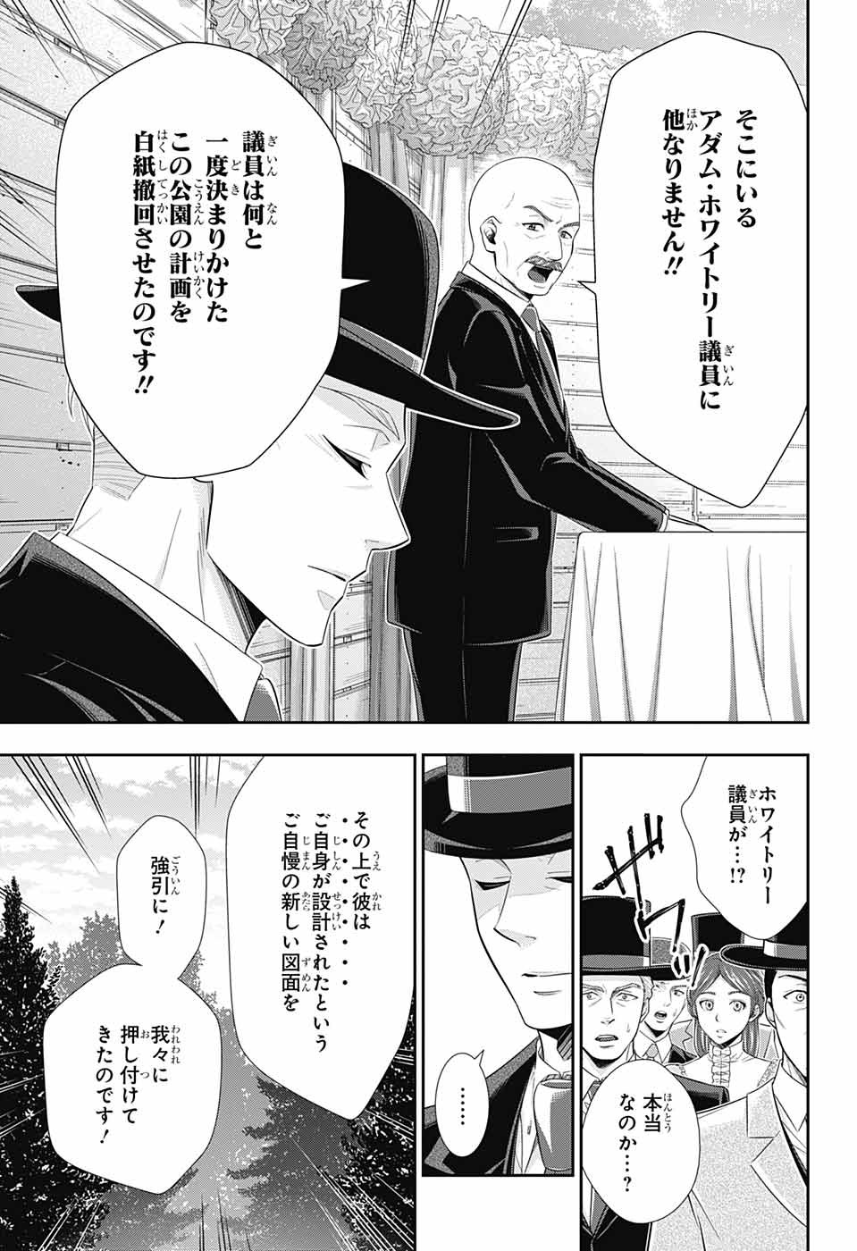 憂国のモリアーティ 第36話 - Page 20