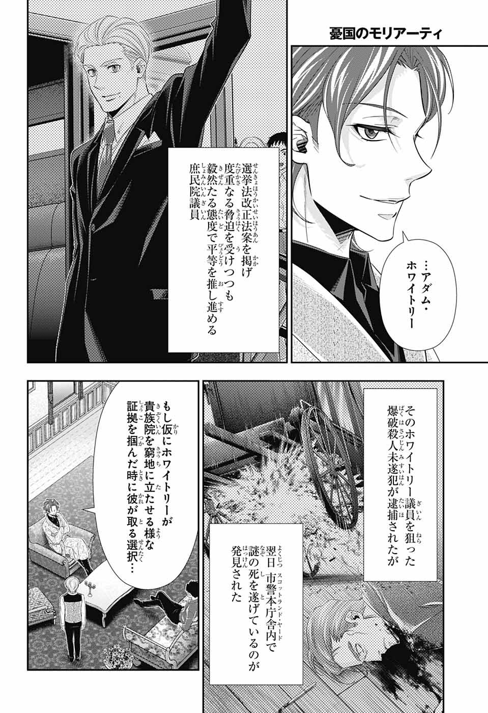 憂国のモリアーティ 第36話 - Page 3