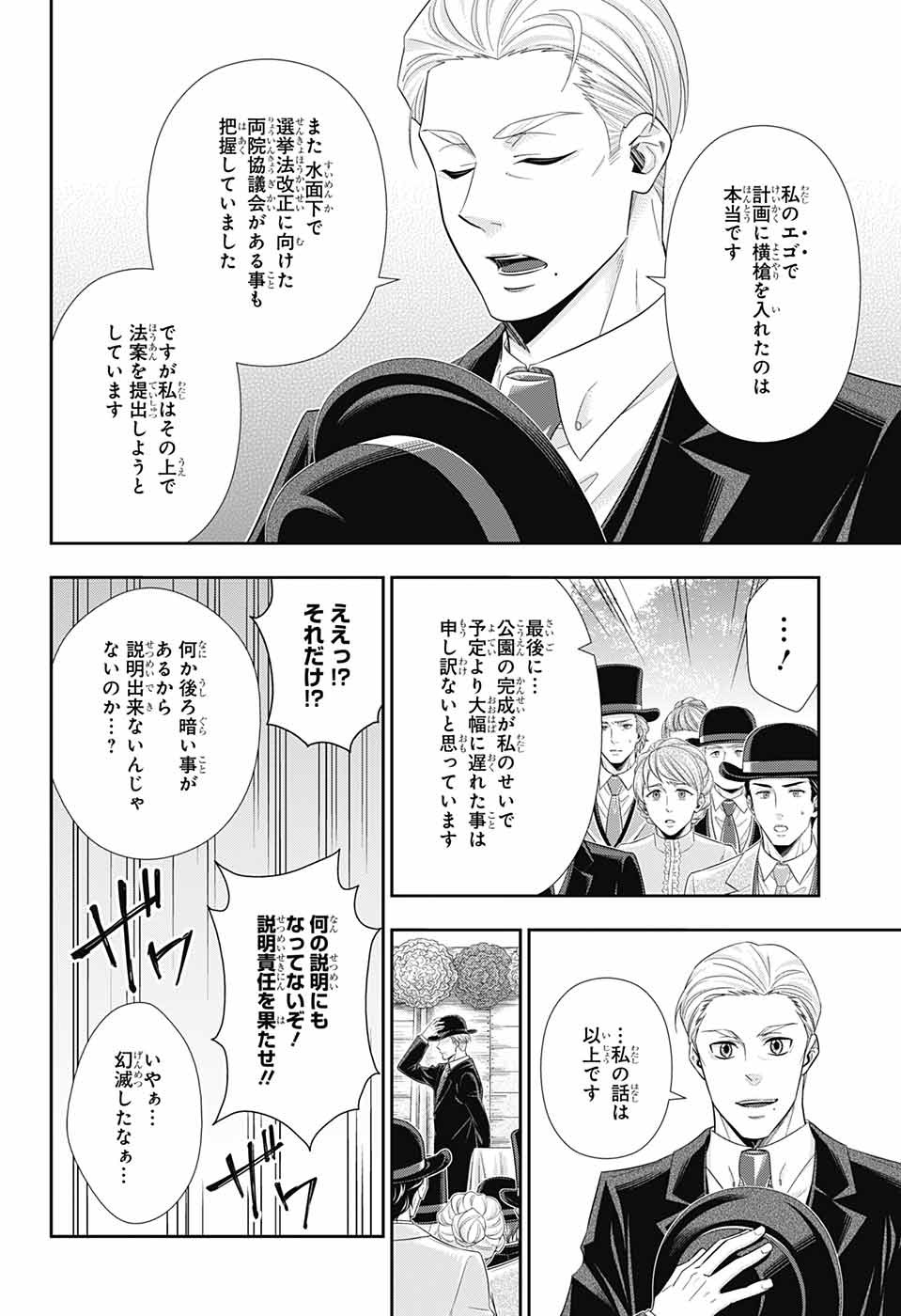 憂国のモリアーティ 第36話 - Page 29