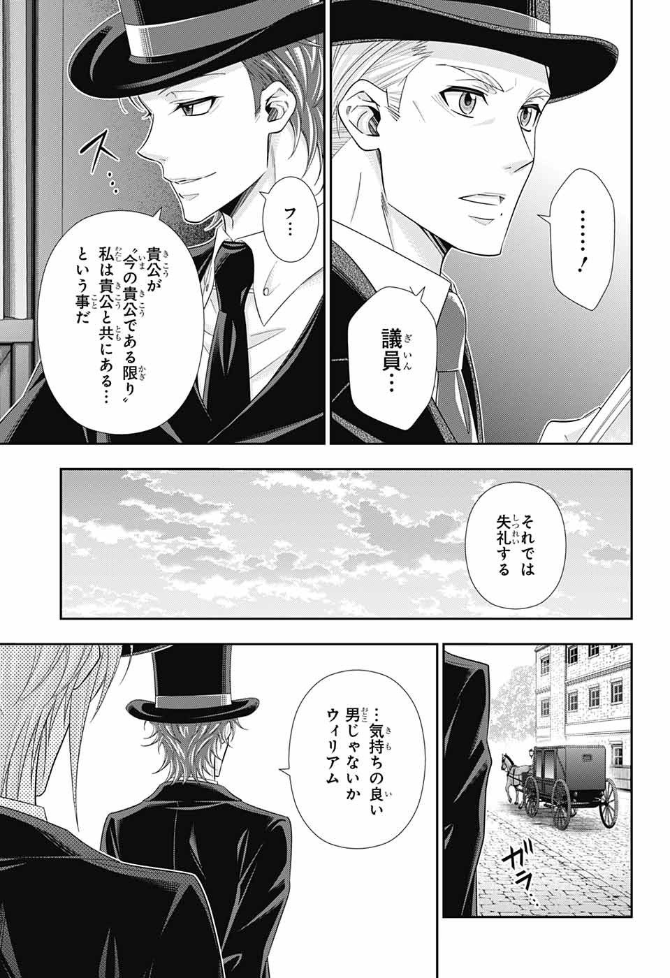 憂国のモリアーティ 第36話 - Page 42