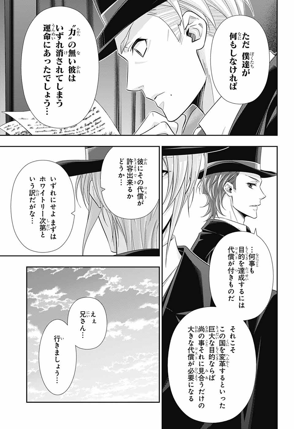 憂国のモリアーティ 第36話 - Page 44