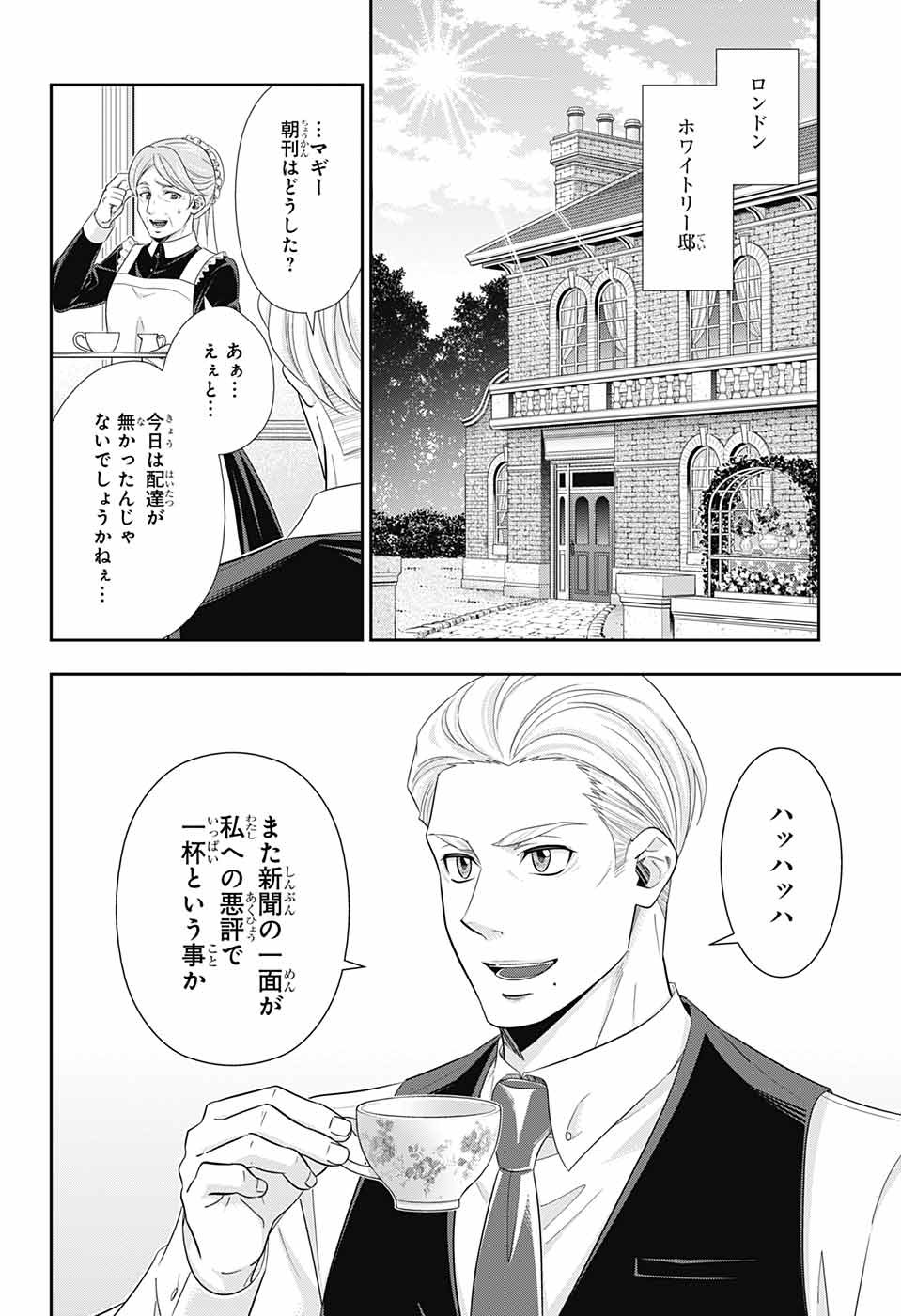 憂国のモリアーティ 第36話 - Page 7