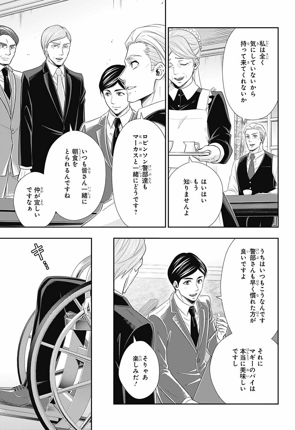 憂国のモリアーティ 第36話 - Page 8