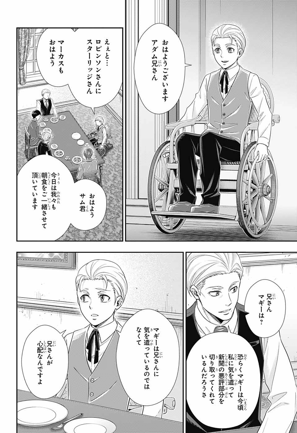 憂国のモリアーティ 第36話 - Page 9