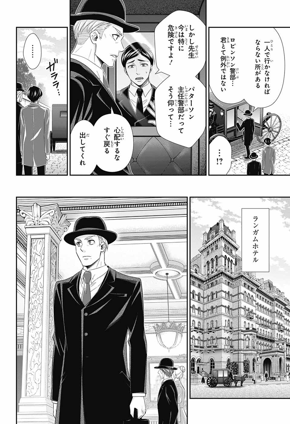 憂国のモリアーティ 第37話 - Page 11