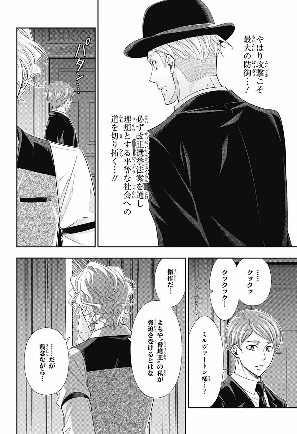 憂国のモリアーティ 第37話 - Page 19