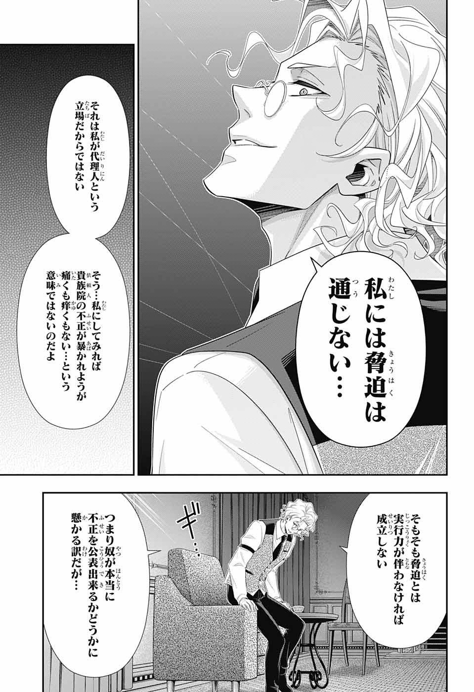 憂国のモリアーティ 第37話 - Page 20