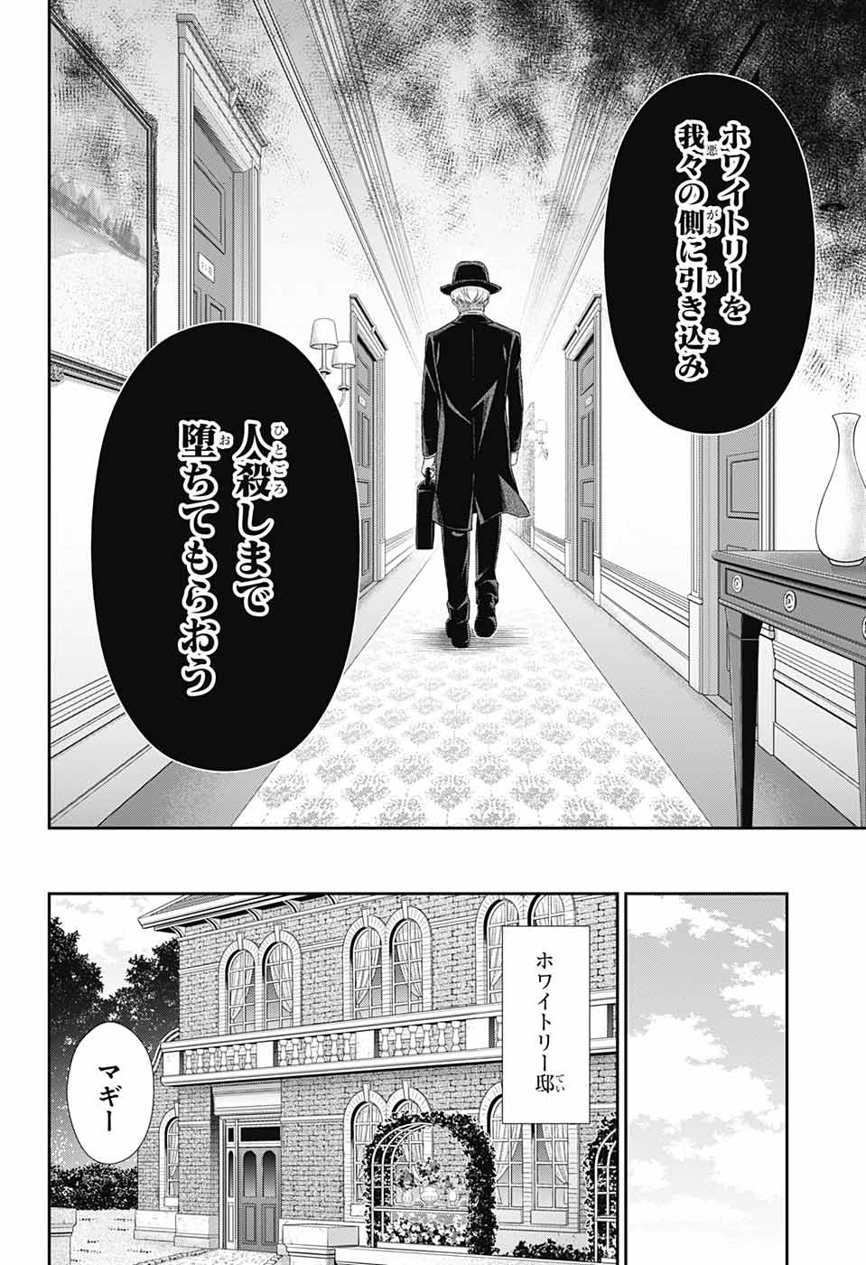 憂国のモリアーティ 第37話 - Page 23