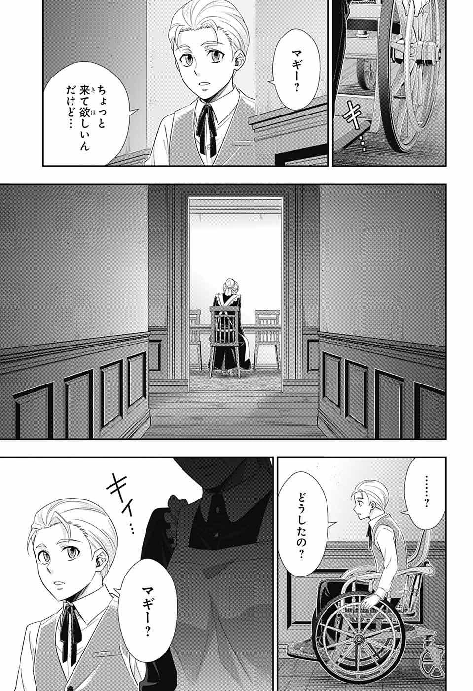 憂国のモリアーティ 第37話 - Page 24