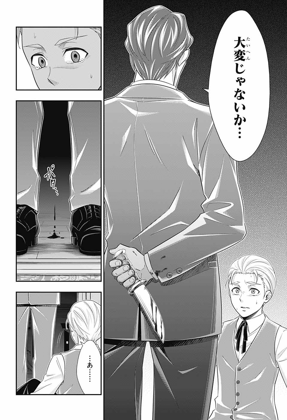 憂国のモリアーティ 第37話 - Page 27