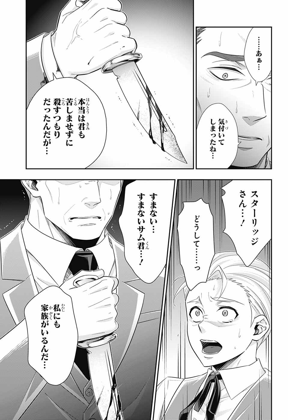 憂国のモリアーティ 第37話 - Page 28