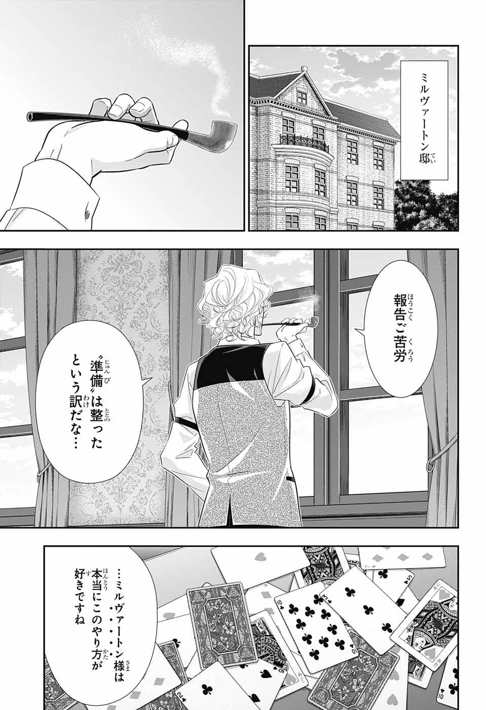 憂国のモリアーティ 第37話 - Page 30