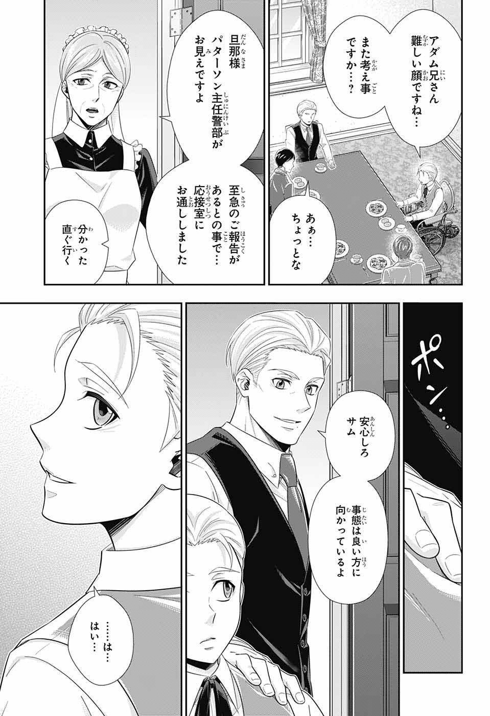 憂国のモリアーティ 第37話 - Page 4