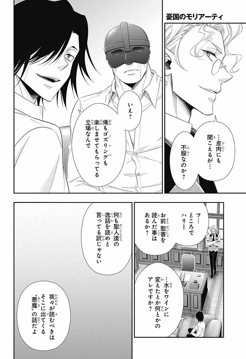 憂国のモリアーティ 第37話 - Page 31