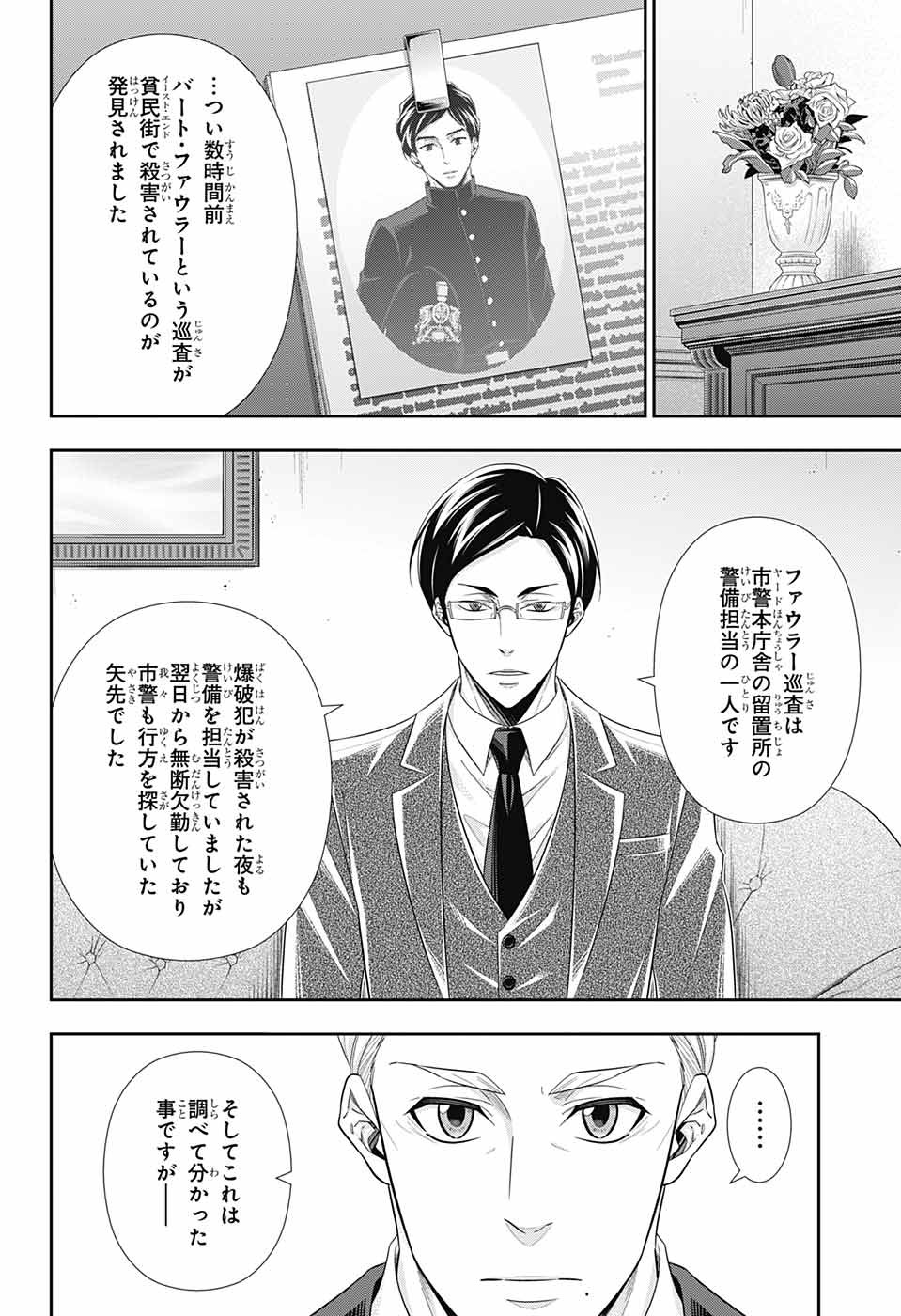 憂国のモリアーティ 第37話 - Page 5