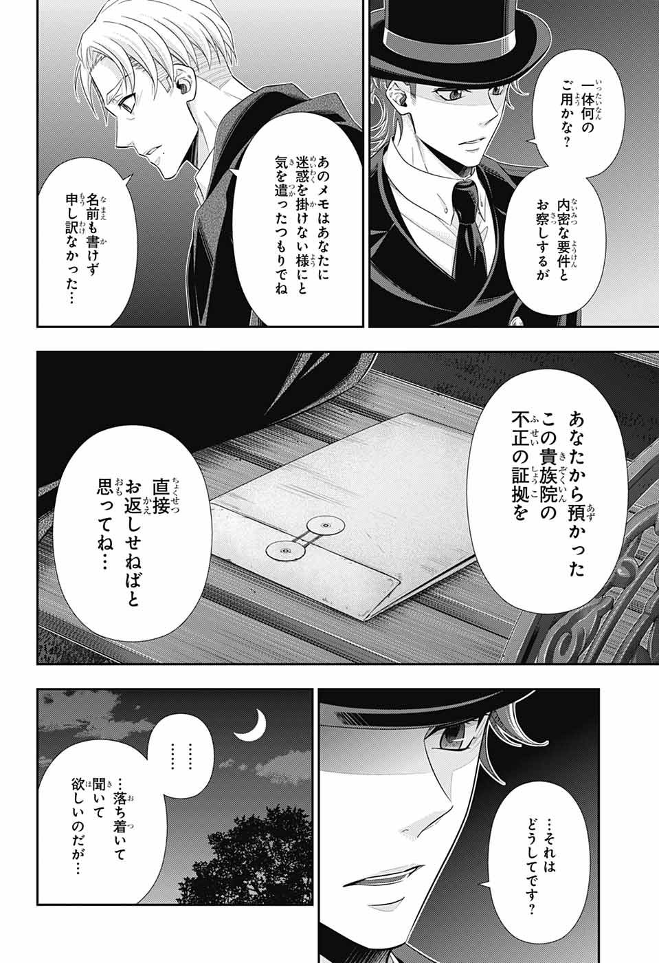 憂国のモリアーティ 第38話 - Page 18