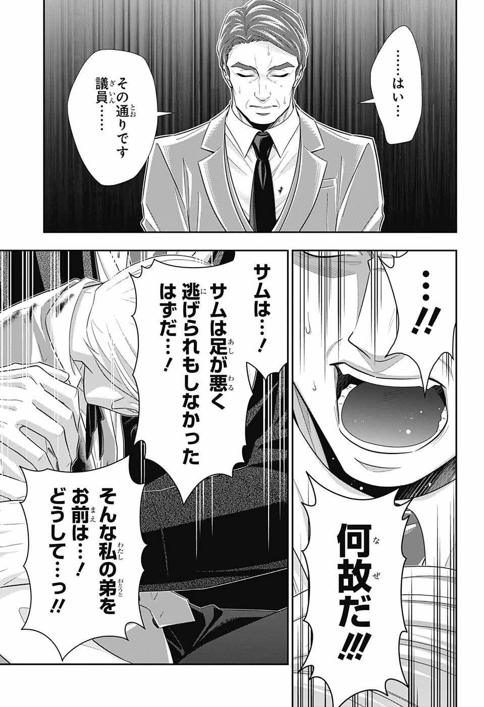 憂国のモリアーティ 第38話 - Page 3