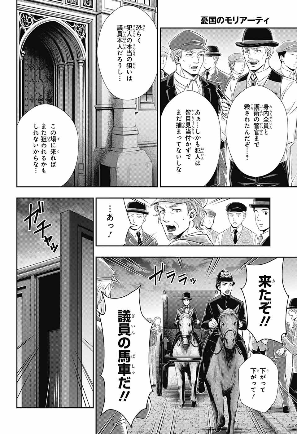 憂国のモリアーティ 第38話 - Page 26