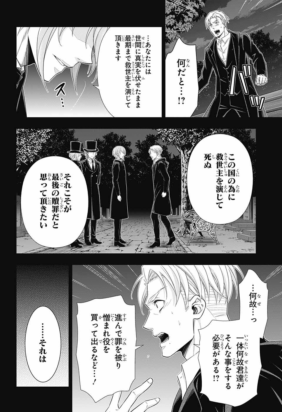 憂国のモリアーティ 第38話 - Page 40