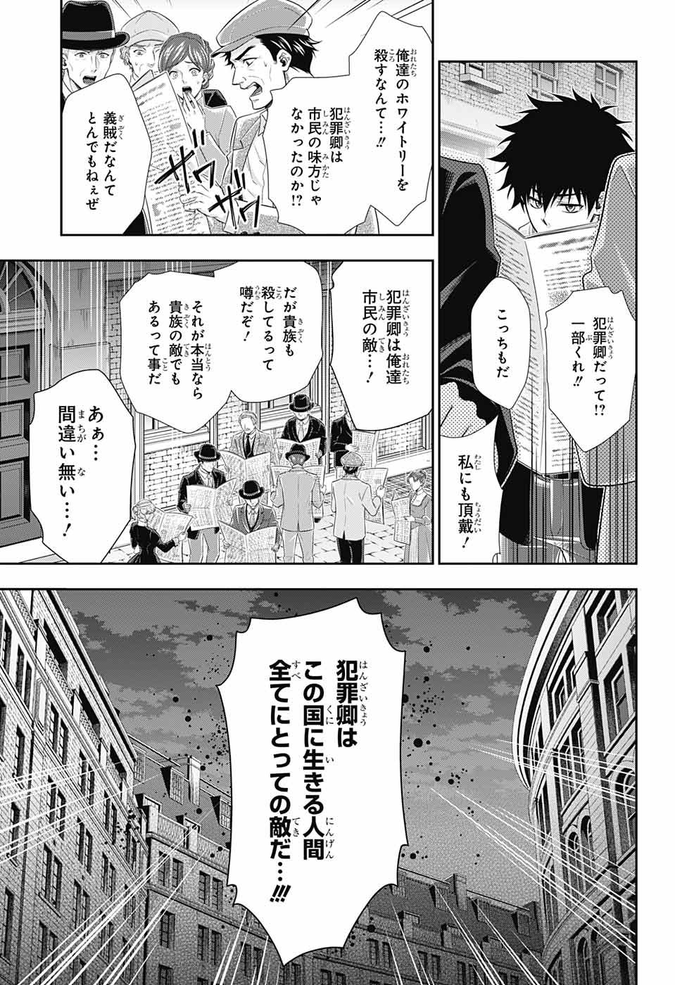 憂国のモリアーティ 第39話 - Page 11