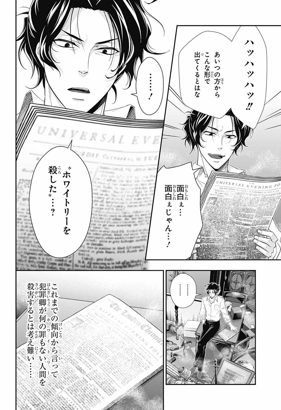 憂国のモリアーティ 第39話 - Page 14