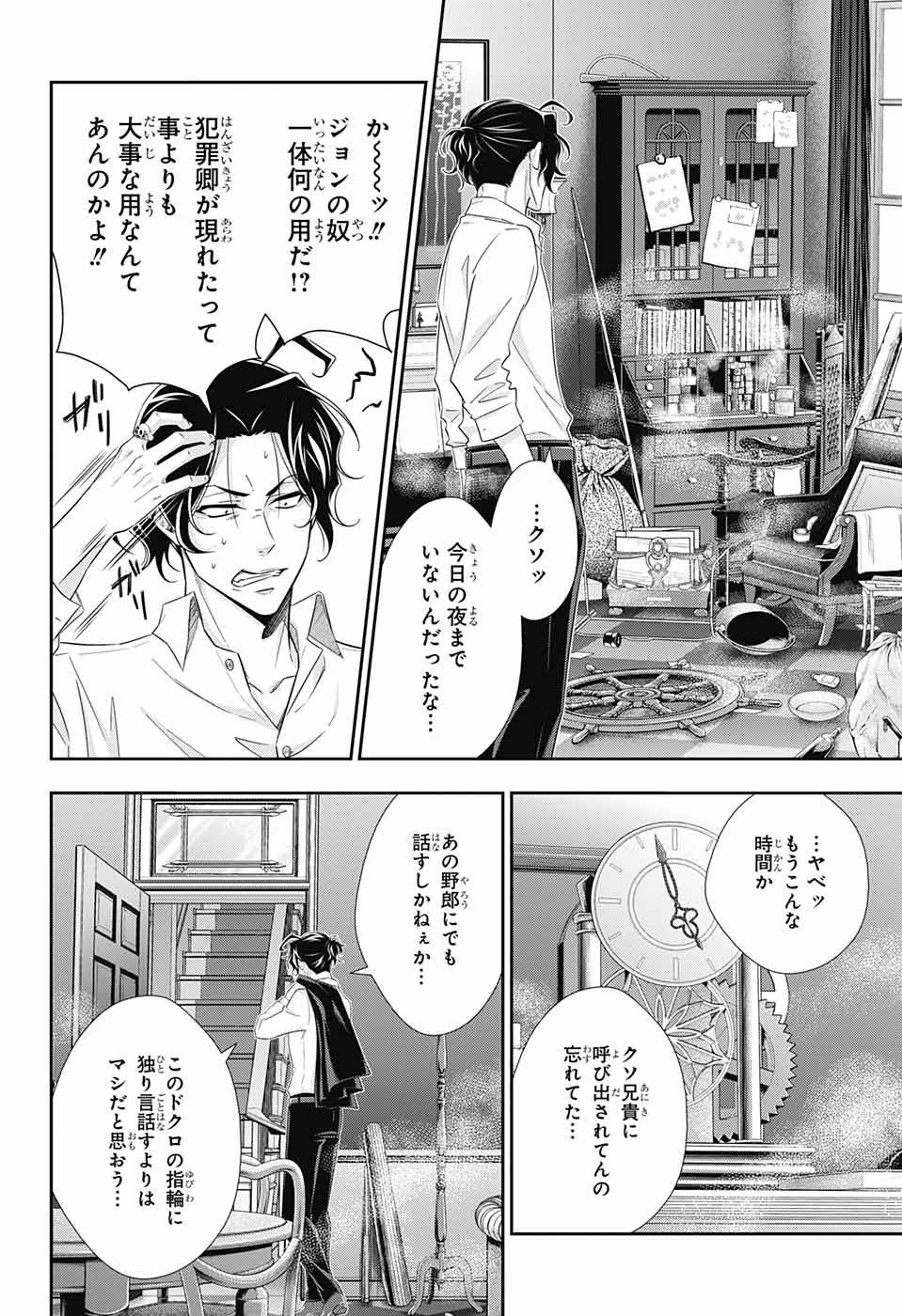 憂国のモリアーティ 第39話 - Page 16