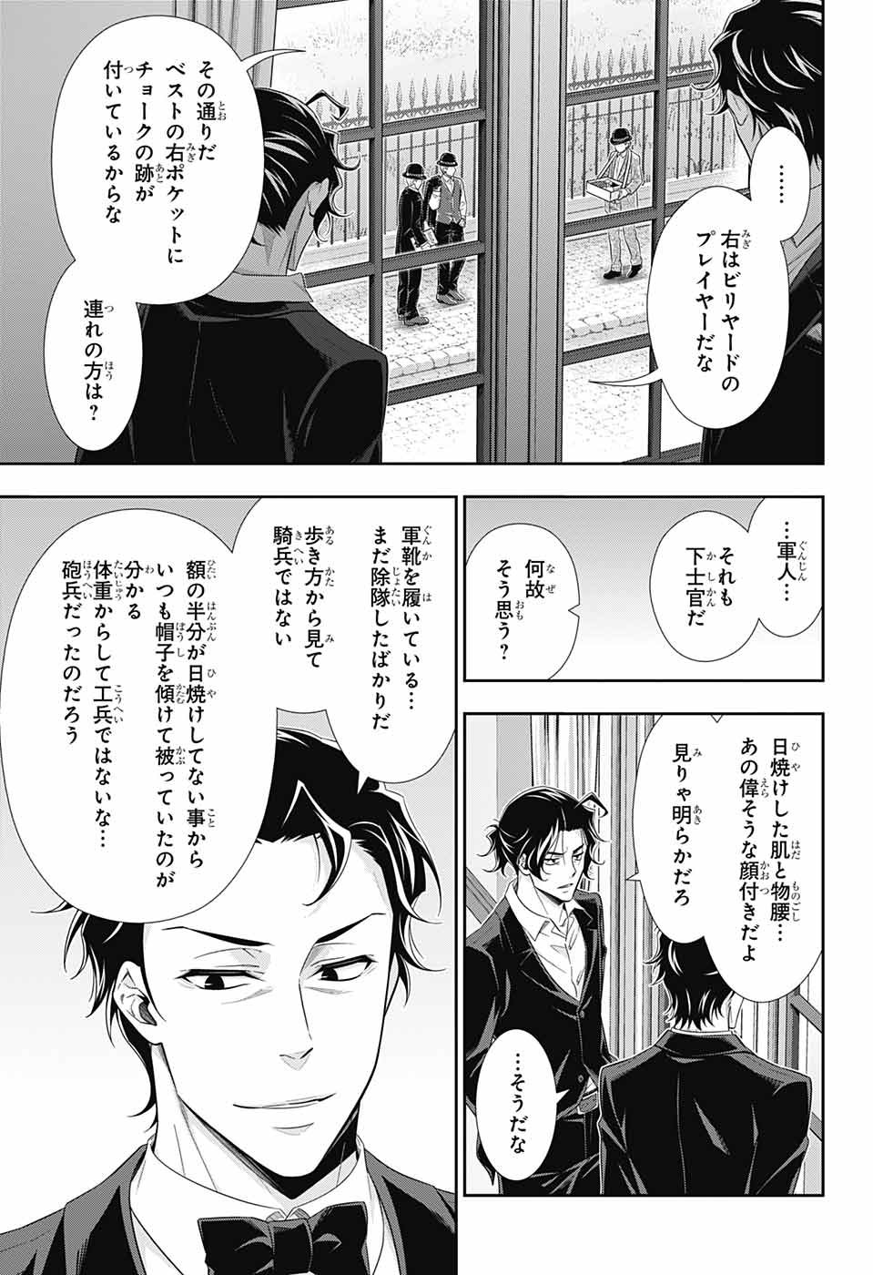 憂国のモリアーティ 第39話 - Page 25