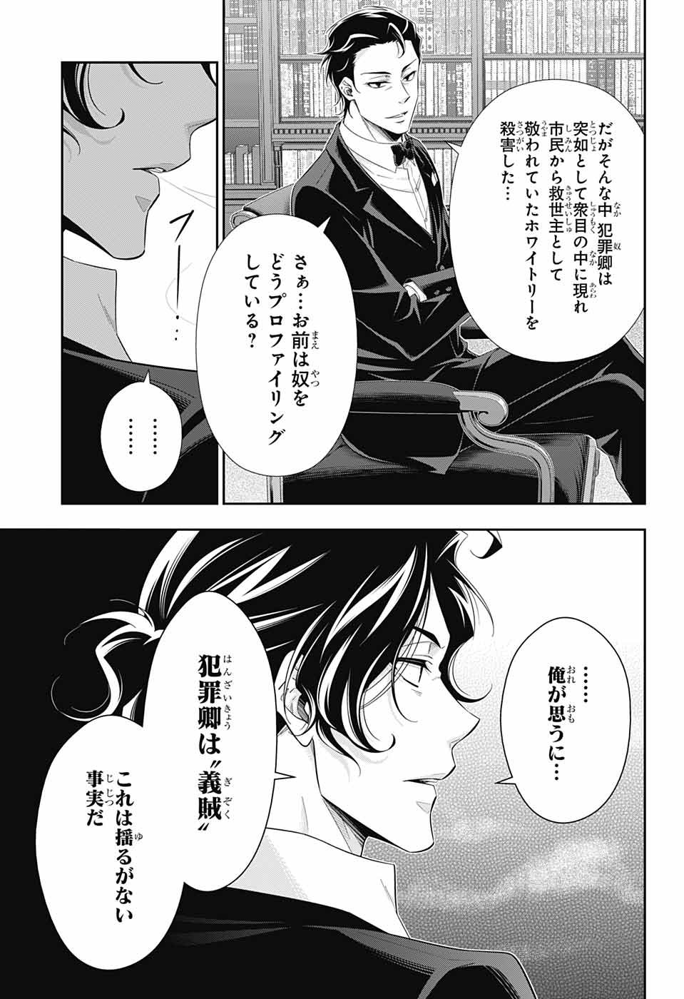 憂国のモリアーティ 第39話 - Page 29