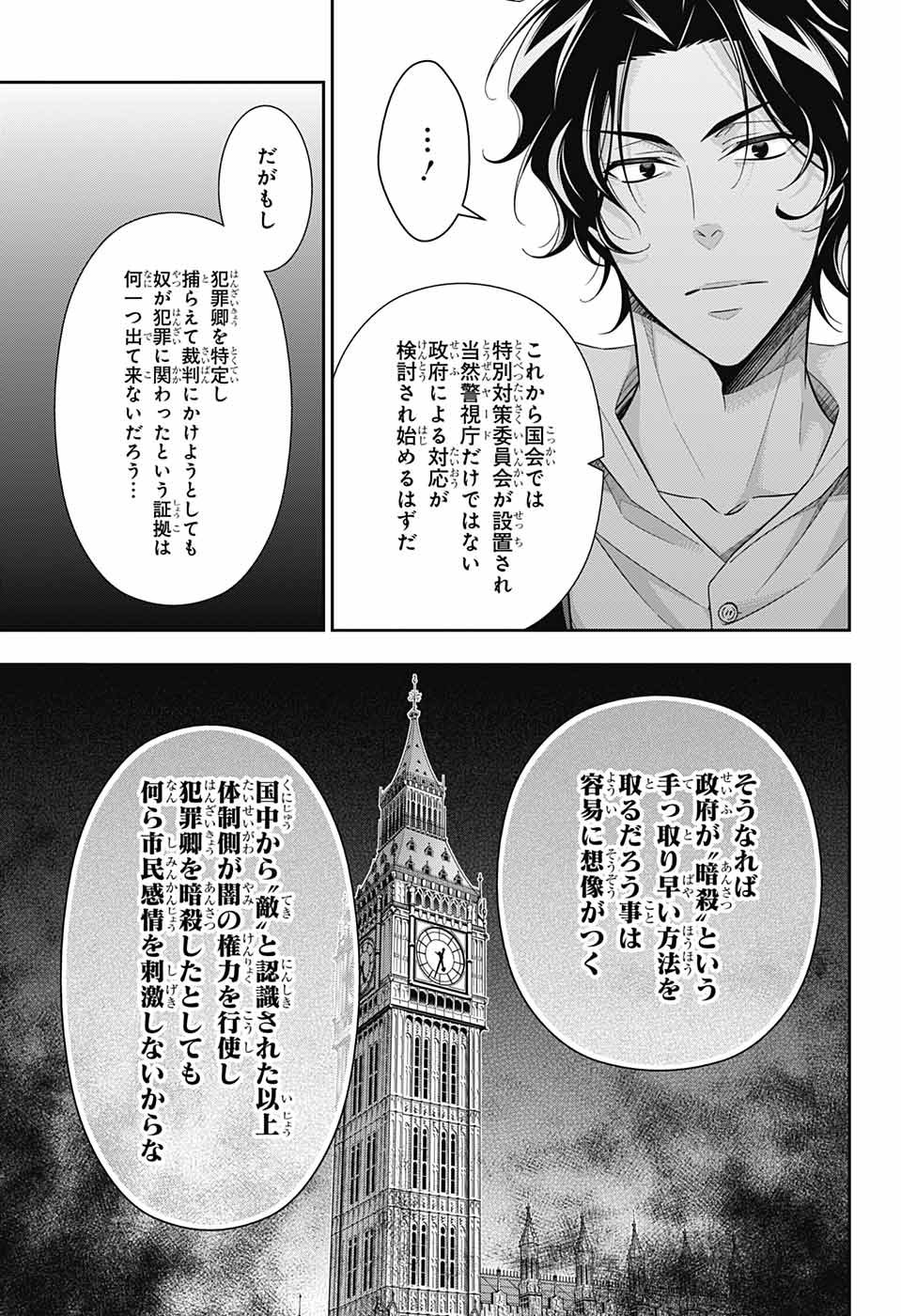 憂国のモリアーティ 第39話 - Page 37