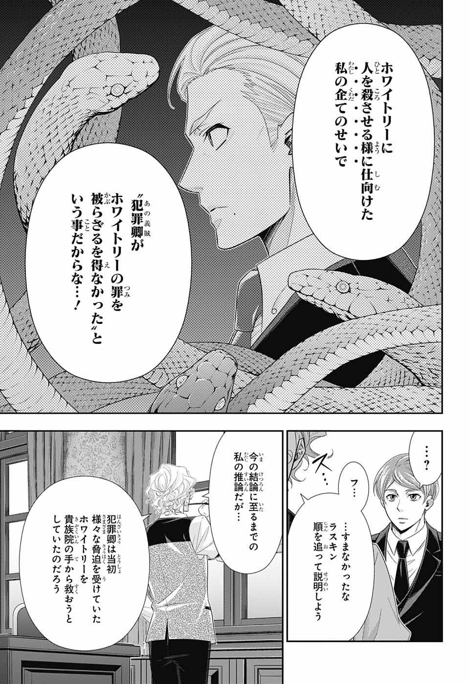 憂国のモリアーティ 第39話 - Page 5