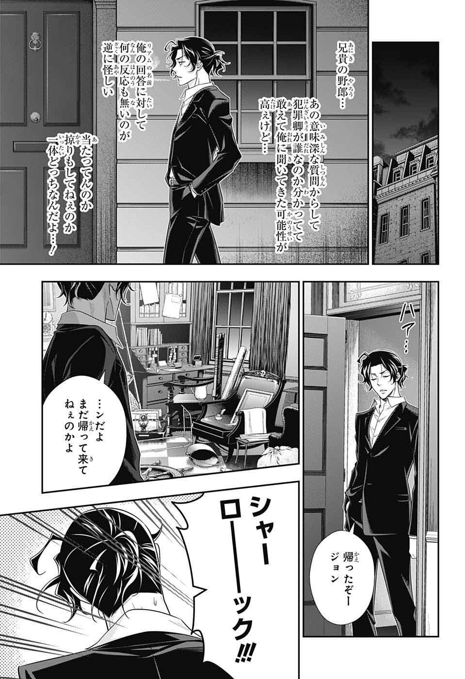 憂国のモリアーティ 第39話 - Page 41