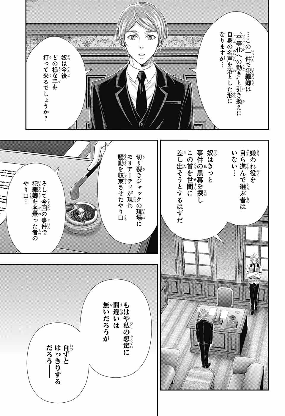 憂国のモリアーティ 第39話 - Page 9