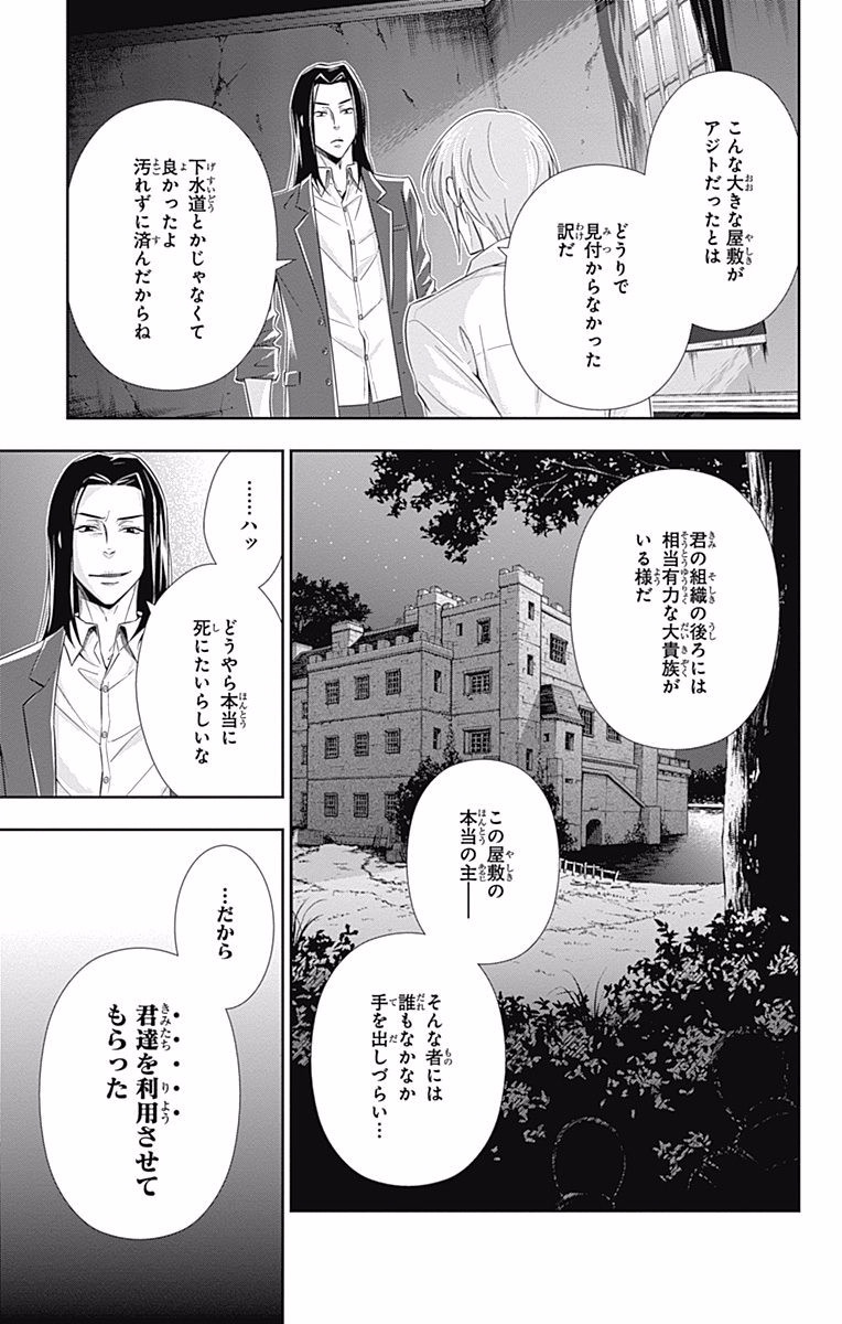 憂国のモリアーティ 第4話 - Page 28