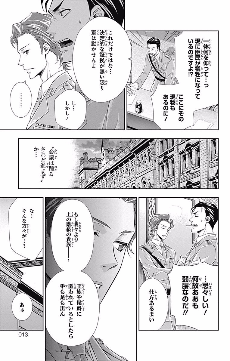 憂国のモリアーティ 第4話 - Page 4