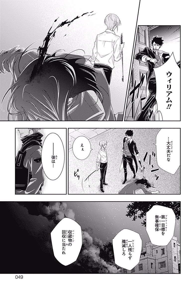 憂国のモリアーティ 第4話 - Page 40