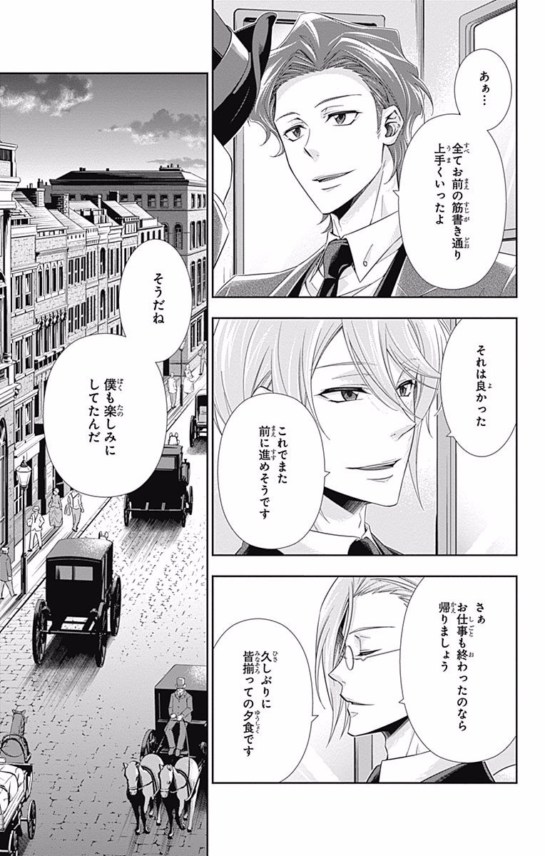 憂国のモリアーティ 第4話 - Page 46