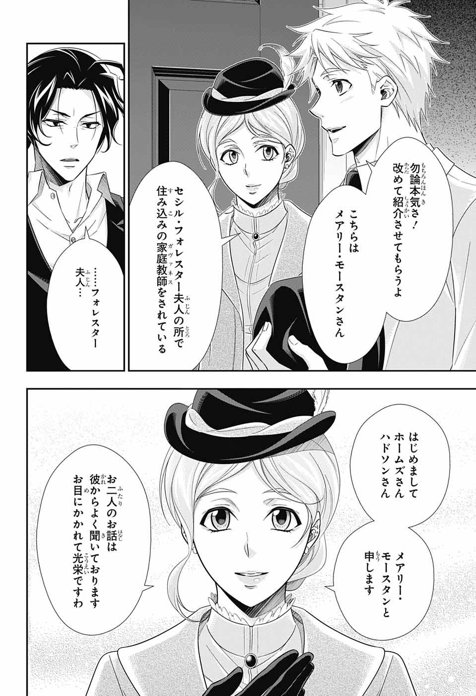 憂国のモリアーティ 第40話 - Page 2