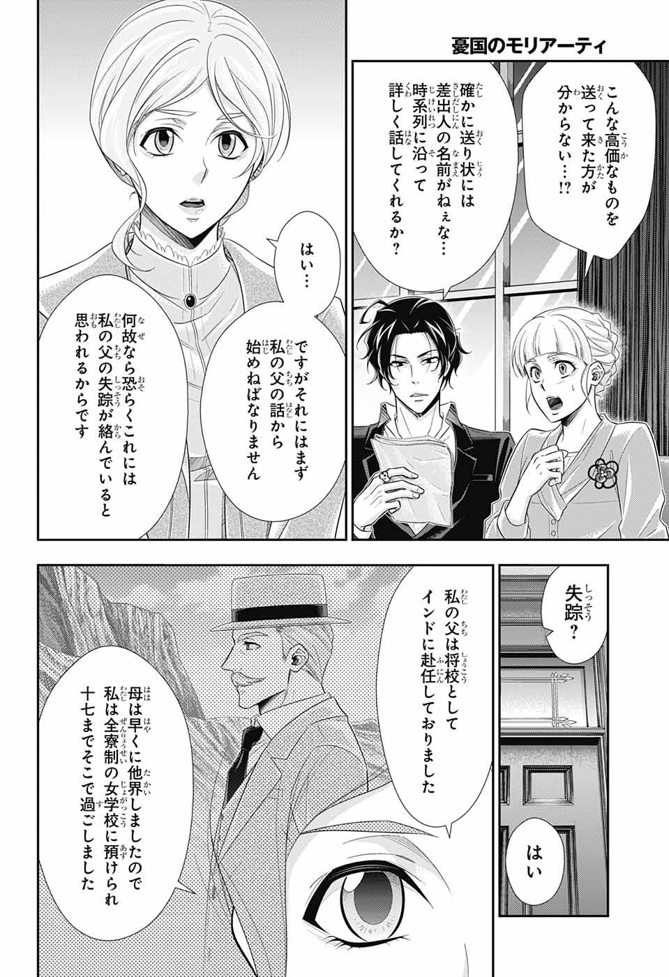 憂国のモリアーティ 第40話 - Page 16