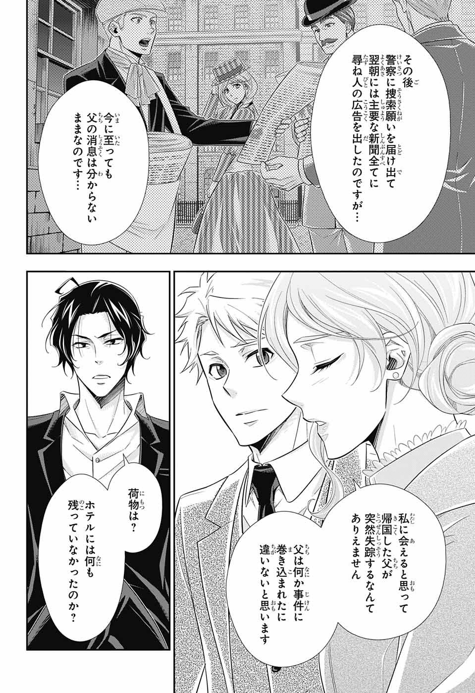 憂国のモリアーティ 第40話 - Page 18