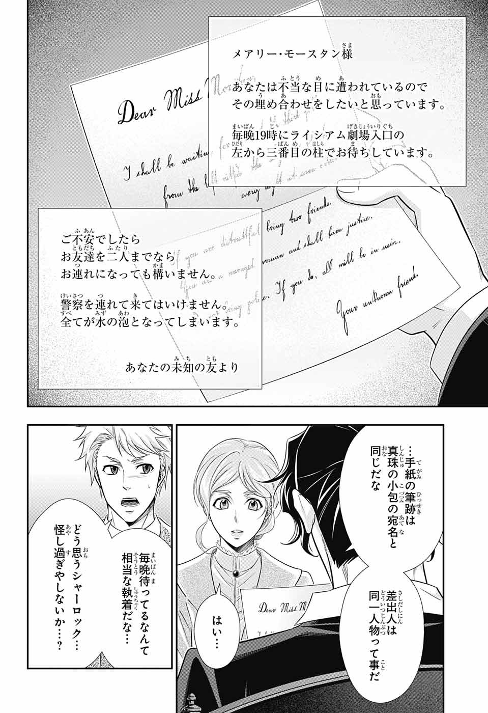 憂国のモリアーティ 第40話 - Page 24