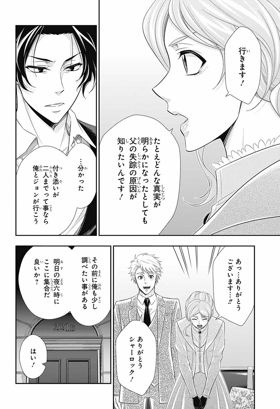 憂国のモリアーティ 第40話 - Page 26